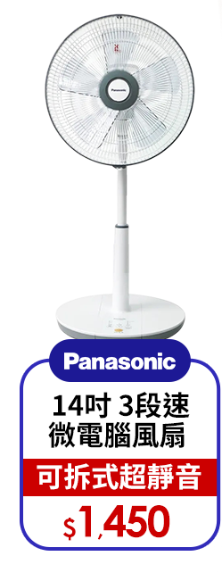 國際牌14吋 3段速微電腦風扇