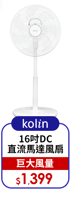 kolin風扇
