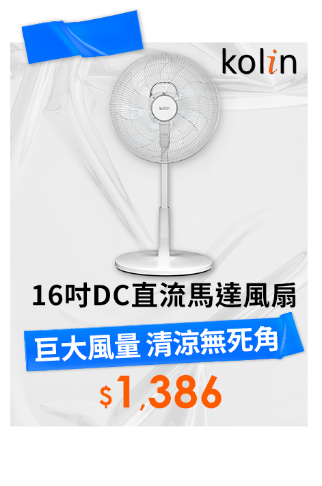 歌林16吋DC直流馬達風扇