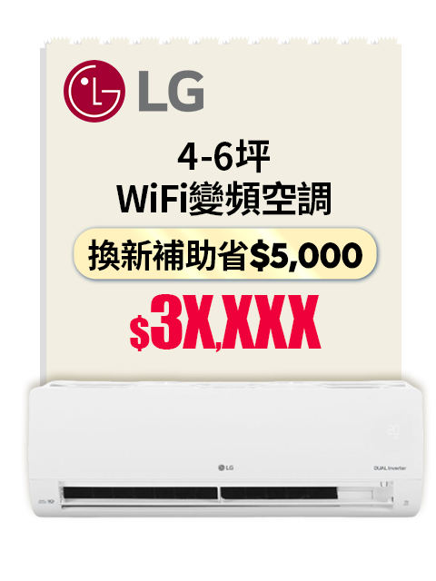 LG 4-6坪WiFi變頻空調