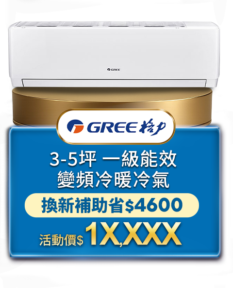 格力冷氣