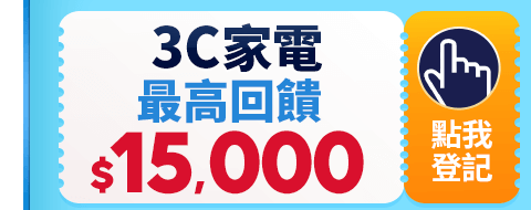 最高回饋45%