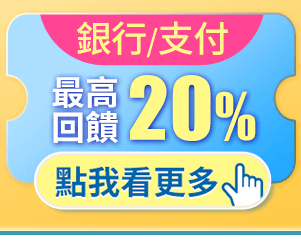 銀行/支付