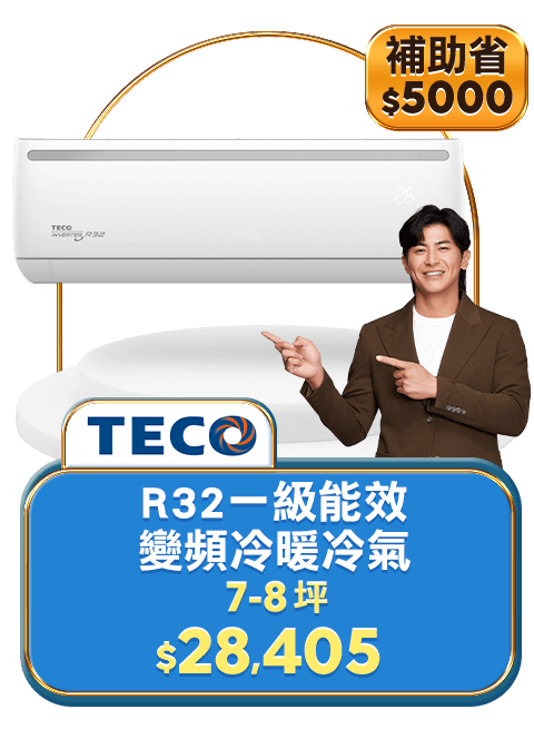東元