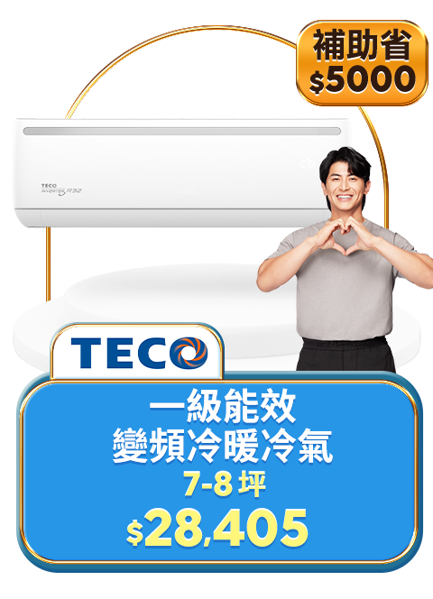 東元