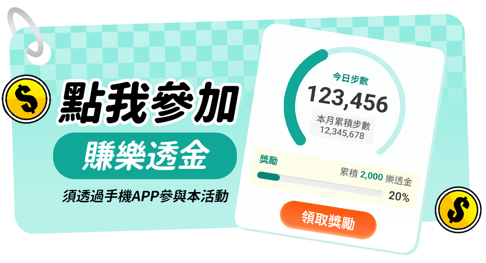點我參加賺購物金