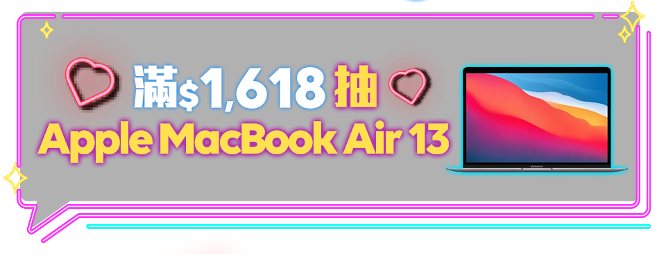 滿$1,618抽【Apple】 MacBook Air 13 