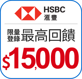 匯豐