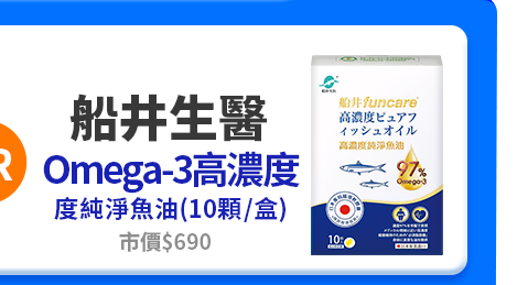 船井生醫高濃度純淨魚油