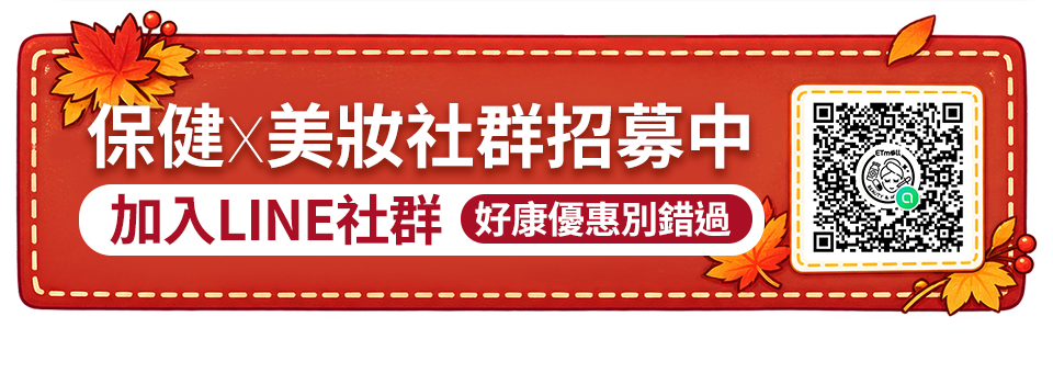 保健x美妝社群招募中