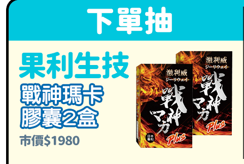 下單抽