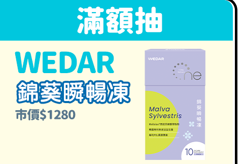 滿額抽