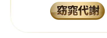 窈窕代謝