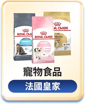 寵物食品 法國皇家