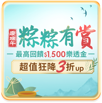 粽粽有賞