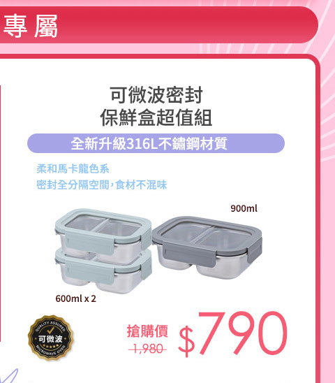 可微波密封保鮮盒超值組