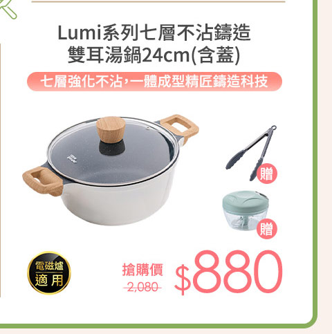 雙耳湯鍋