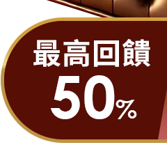 銀行優惠