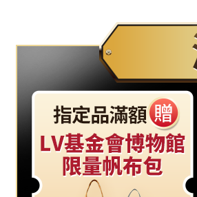 指定品滿額贈