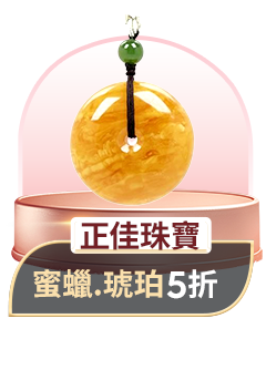 正佳珠寶