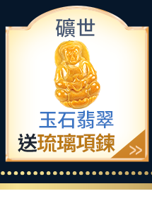 主打品推薦