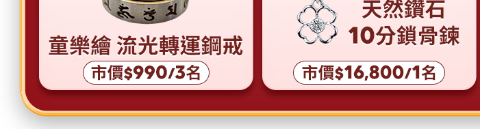 滿額超值豪華抽