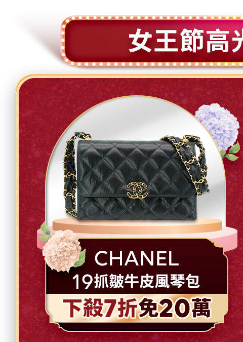 CHANEL 19抓皺牛皮風琴包