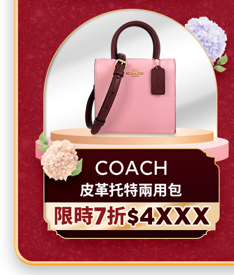 COACH 皮革托特兩用包