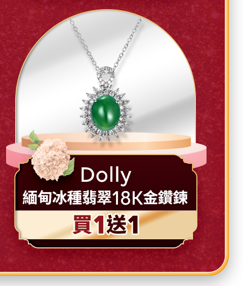 Dolly 緬甸冰種翡翠18K金鑽鍊