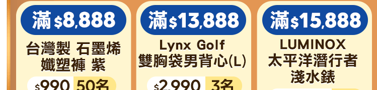 滿額抽
