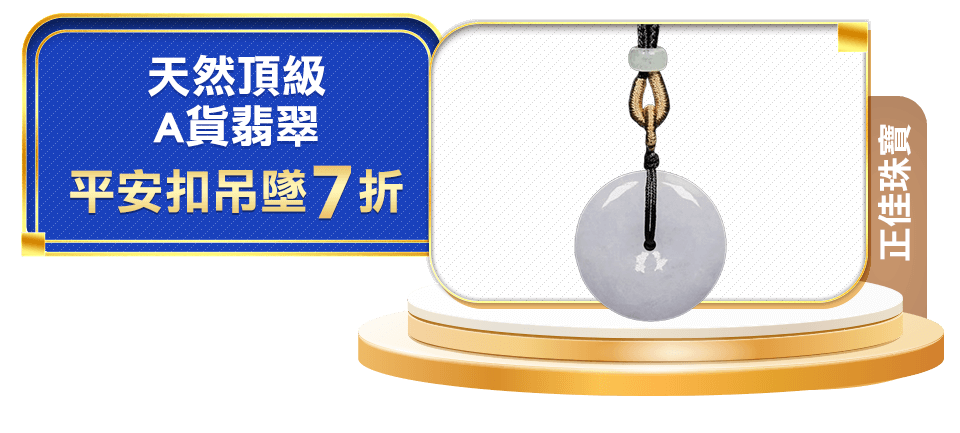 正佳珠寶