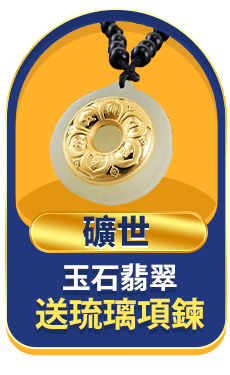 礦世
