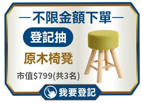 原木椅凳