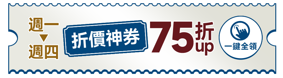 折價券