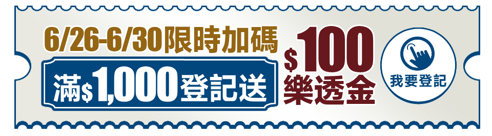 折價券