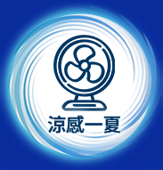 風扇