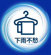 曬衣架