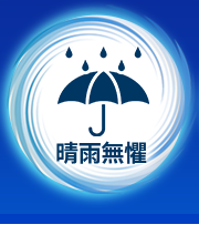 雨傘