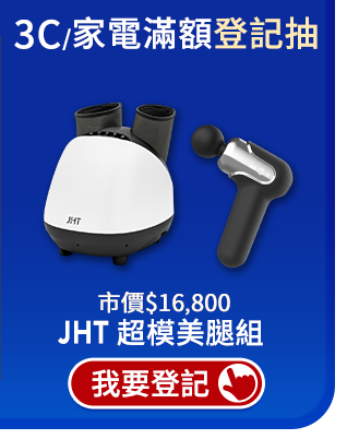 登記抽美腿組