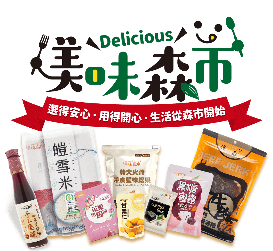 美味森市