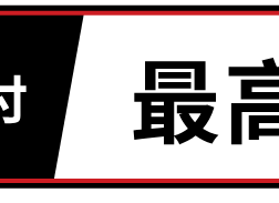 銀行/行動支付最高30%