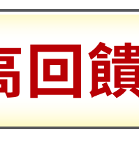 東森幣最高最高