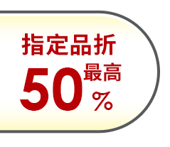 指定品最高折
