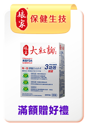 娘家	滿額贈好禮