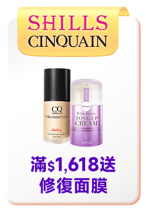 舒兒絲*思珂	滿$1618送修復面膜