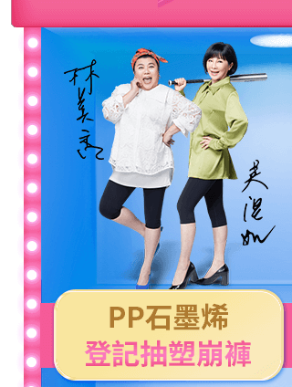 PP石墨烯