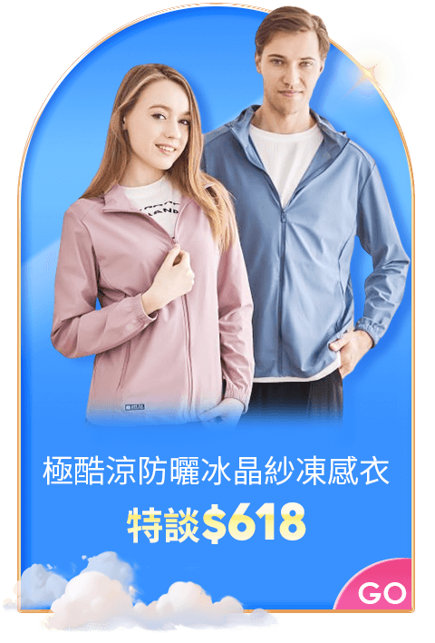 極酷涼防曬冰晶紗凍感衣