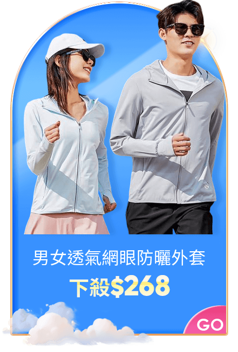 男女透氣網眼防曬外套