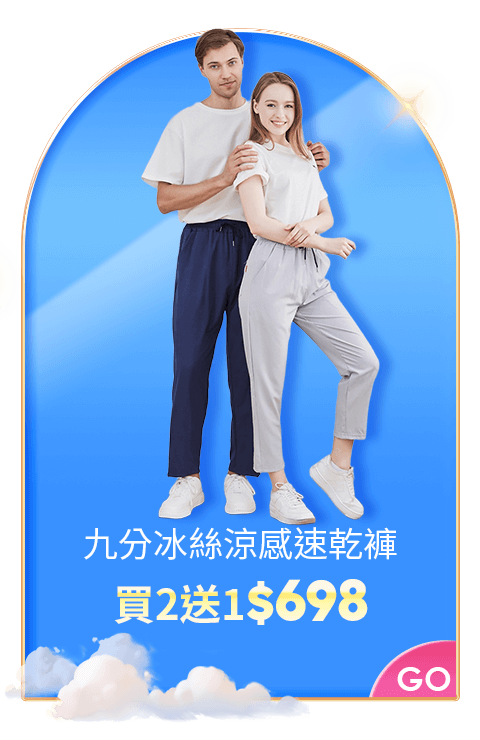 九分冰絲涼感速乾褲