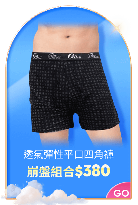 6透氣彈性平口褲四角褲